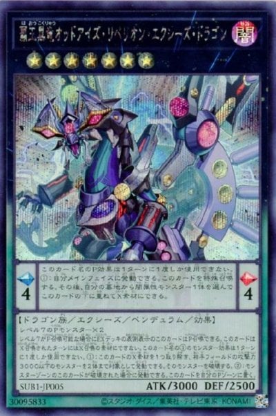 覇王黒竜オッドアイズ・リベリオン・エクシーズ・ドラゴン