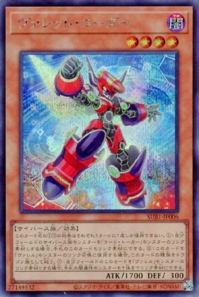 ヴァレット・コーダー