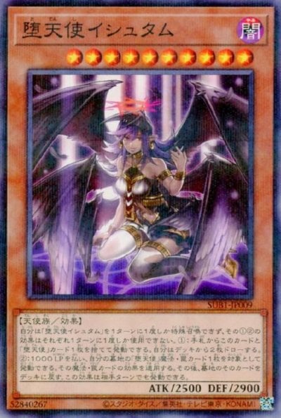 堕天使イシュタム