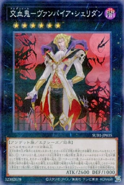 交血鬼－ヴァンパイア・シェリダン