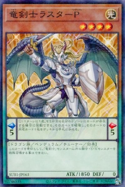 竜剣士ラスターP