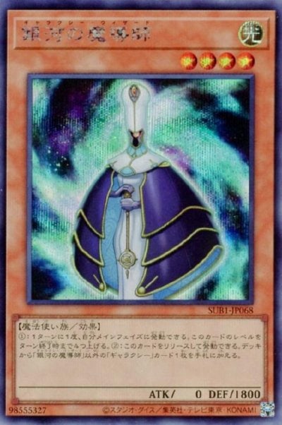 銀河の魔導師