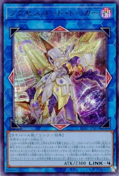 アクセスコード・トーカー