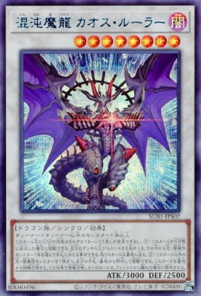 混沌魔龍 カオス・ルーラー