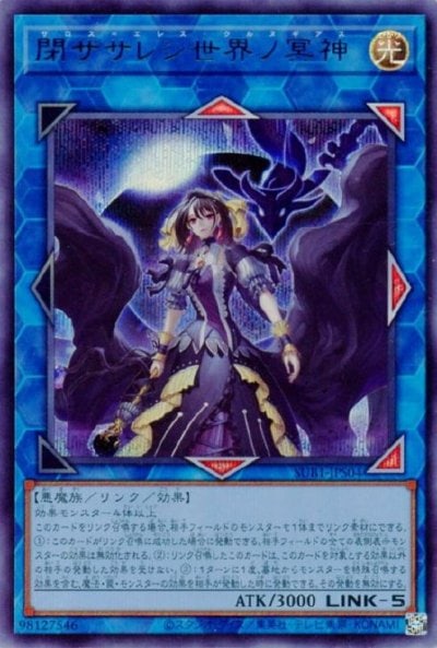 閉ザサレシ世界ノ冥神