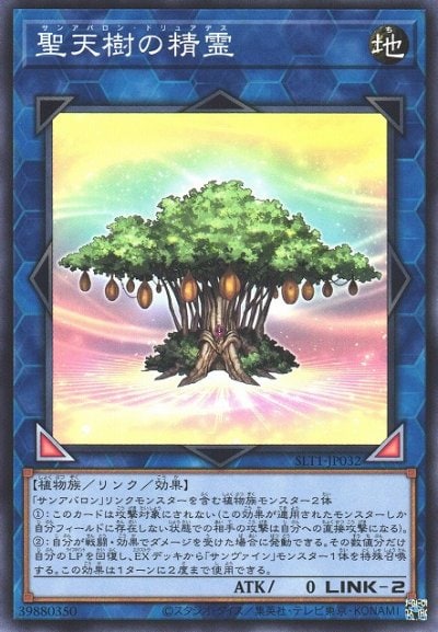 聖天樹の精霊
