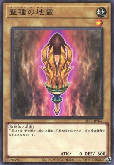 聖種の地霊