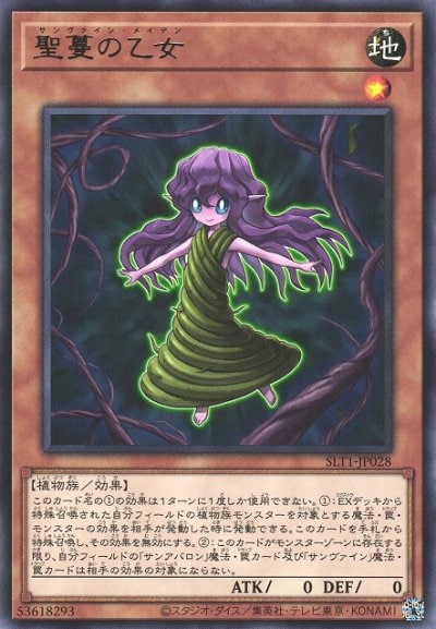 聖蔓の乙女