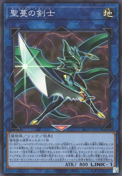 聖蔓の剣士