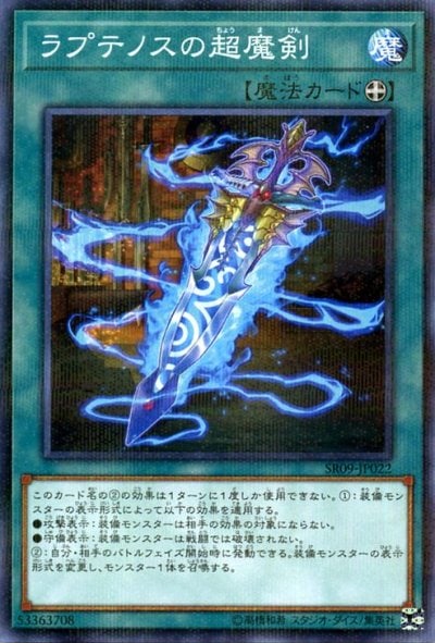 ラプテノスの超魔剣