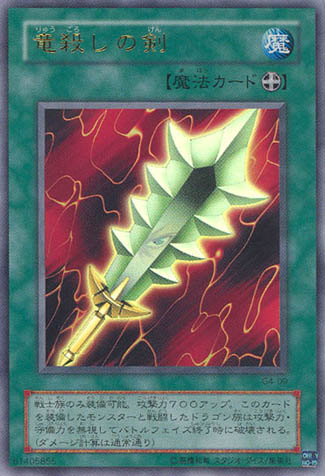 竜殺しの剣