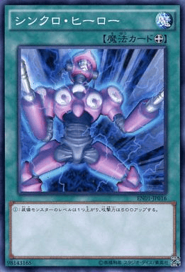 シンクロ・ヒーロー