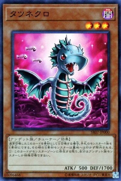 タツネクロ