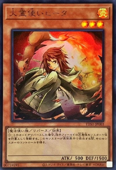 火霊使いヒータ