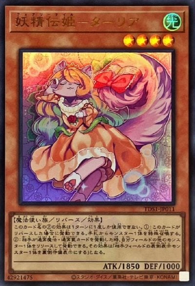 妖精伝姫－ターリア