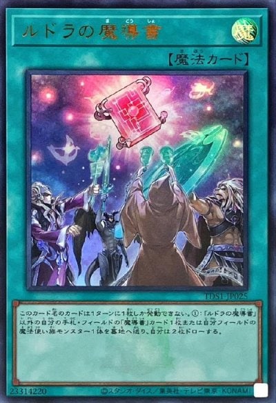 ルドラの魔導書