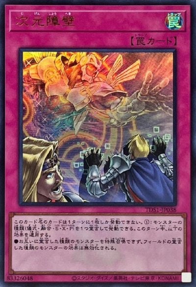 次元障壁