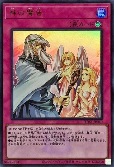 神の警告