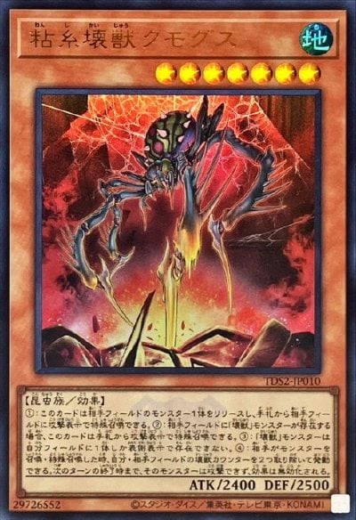 粘糸壊獣クモグス