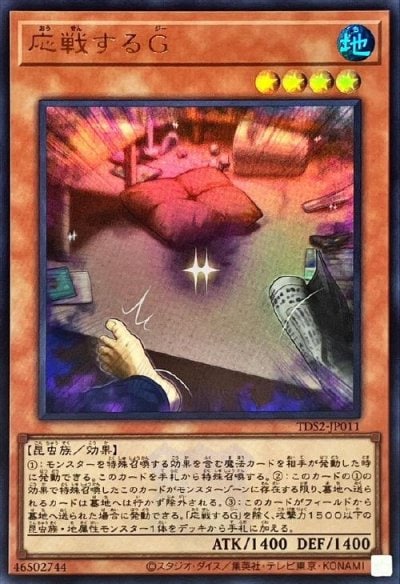 応戦するG