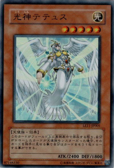 光神テテュス