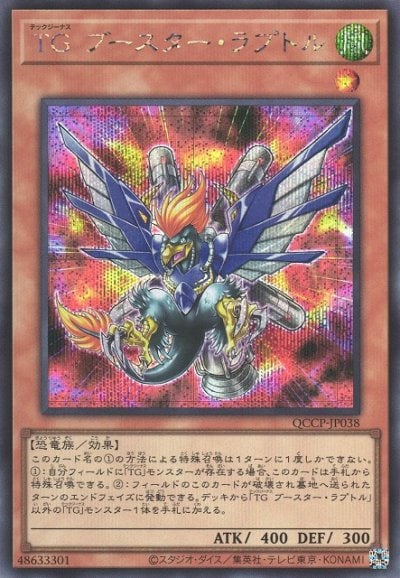 TG ブースター・ラプトル