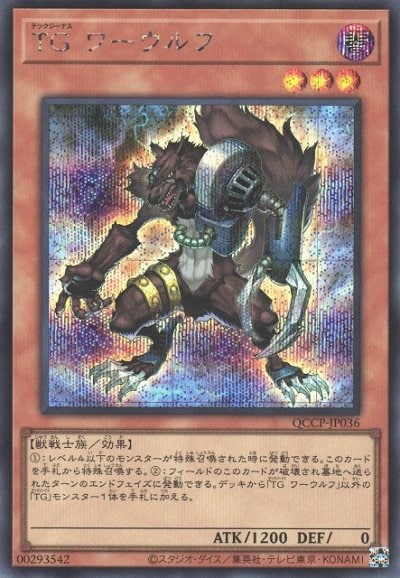 TG ワーウルフ