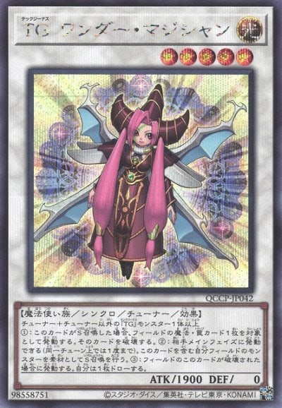TG ワンダー・マジシャン