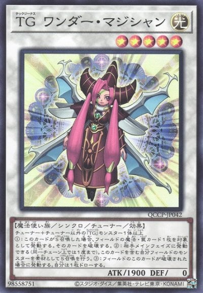 TG ワンダー・マジシャン