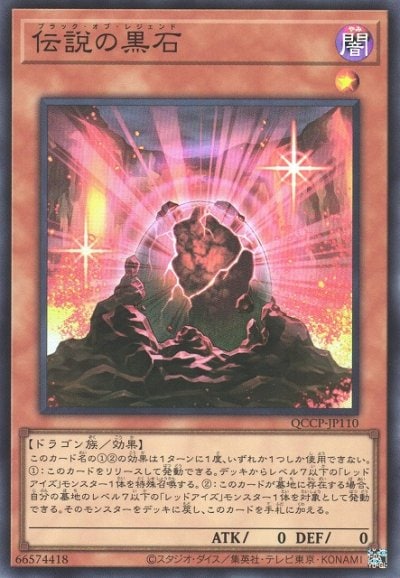伝説の黒石