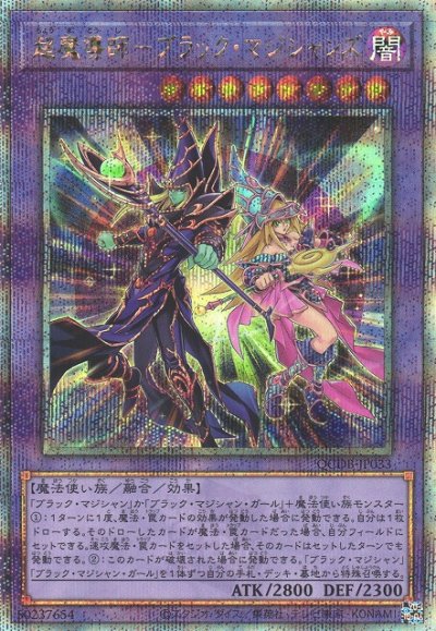 超魔導師－ブラック・マジシャンズ
