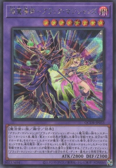 超魔導師－ブラック・マジシャンズ