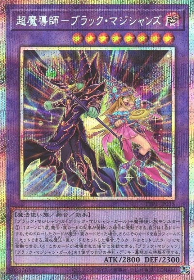 超魔導師－ブラック・マジシャンズ