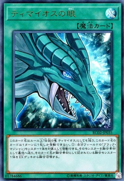 ティマイオスの眼