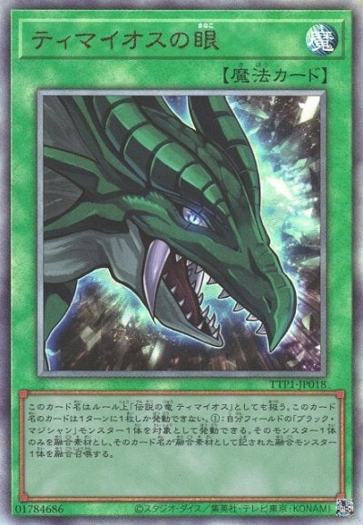 ティマイオスの眼