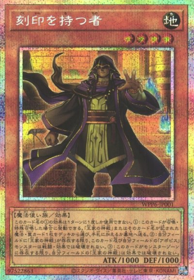 刻印を持つ者