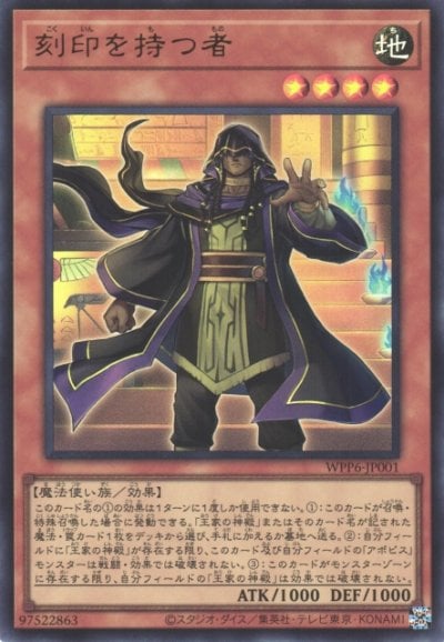 刻印を持つ者