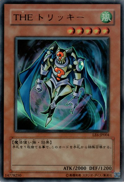 THE トリッキー