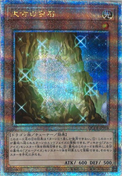 太古の白石（QCCP-JP004）詳細データ | CardStack