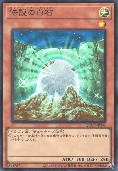 伝説の白石