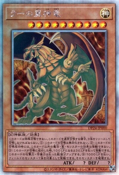 ラーの翼神竜