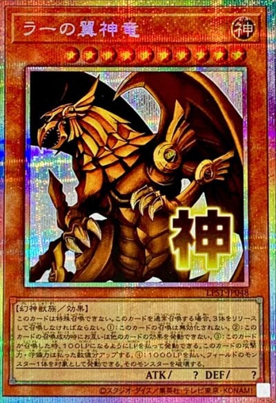 ラーの翼神竜