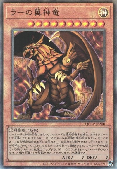 ラーの翼神竜
