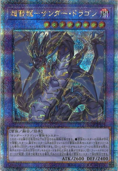 超雷龍－サンダー・ドラゴン