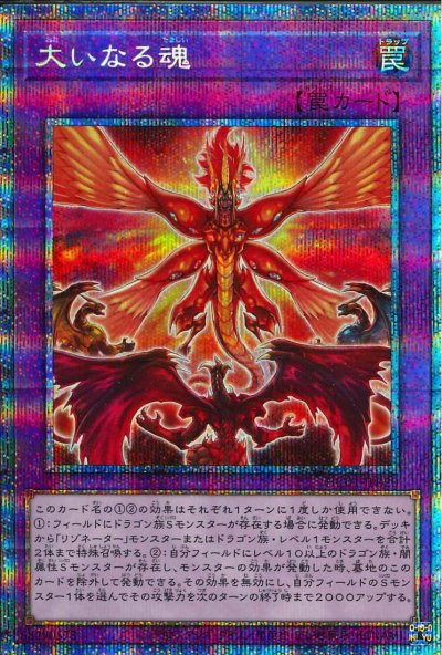 大いなる魂