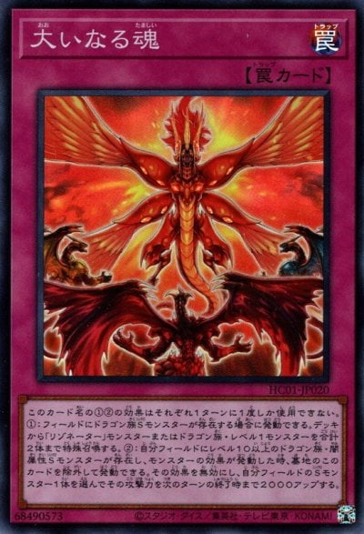 大いなる魂