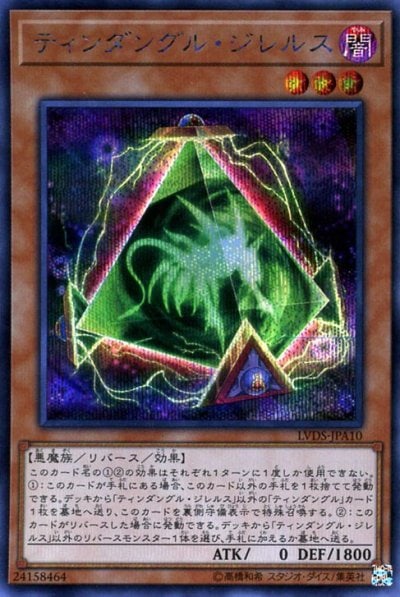 ティンダングル・ジレルス
