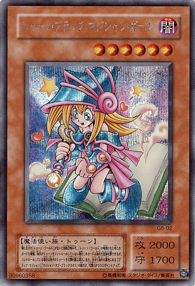 トゥーン・ブラック・マジシャン・ガール