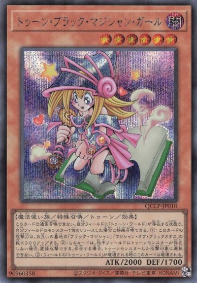 トゥーン・ブラック・マジシャン・ガール
