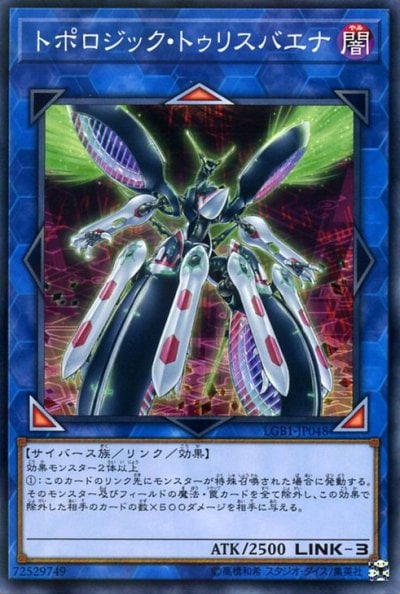 トポロジック・トゥリスバエナ